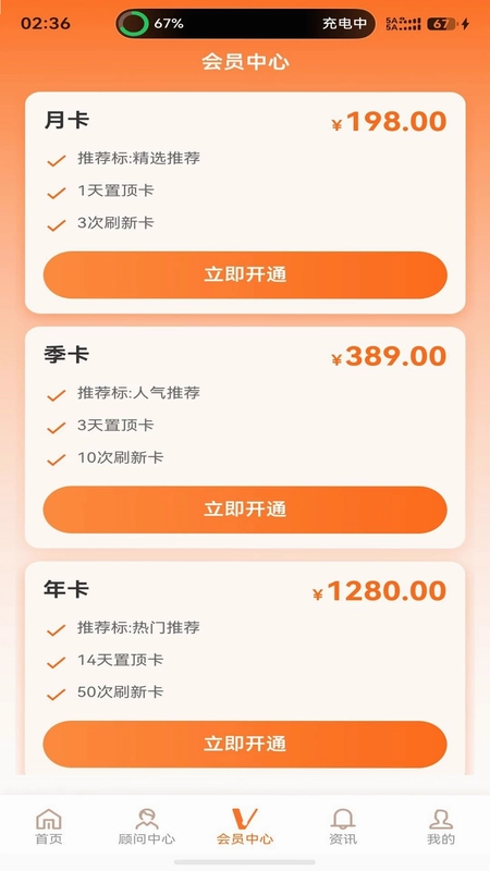 优客直聊助贷平台预览图