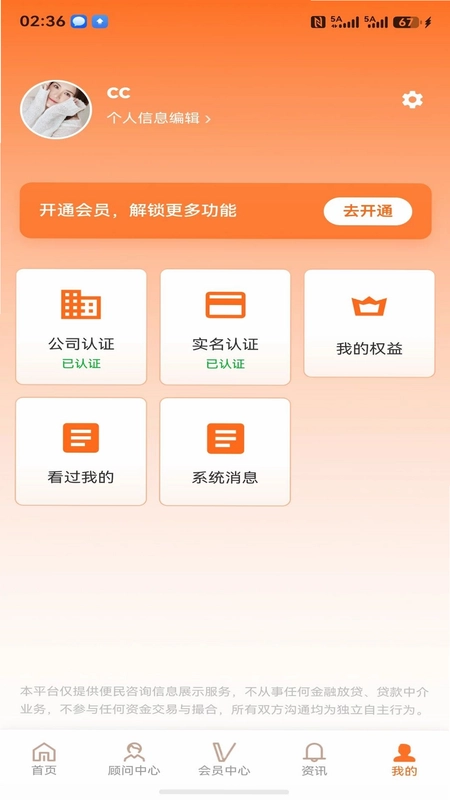 优客直聊助贷平台预览图
