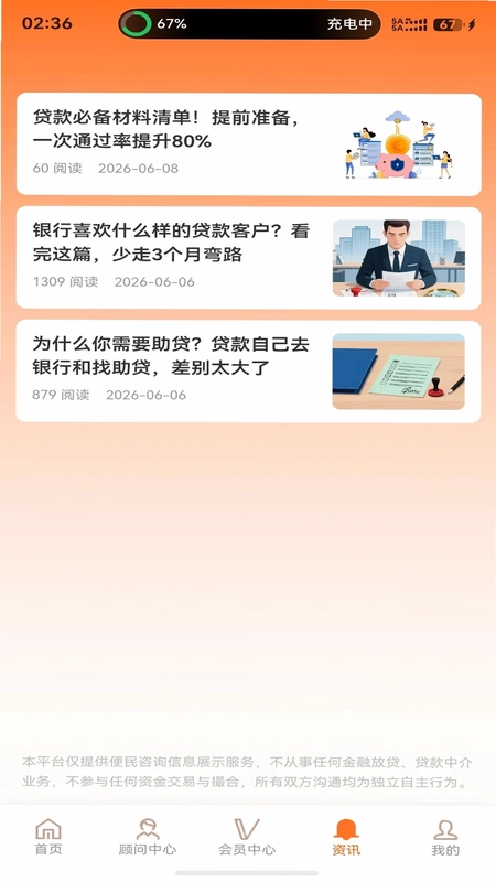 优客直聊助贷平台预览图