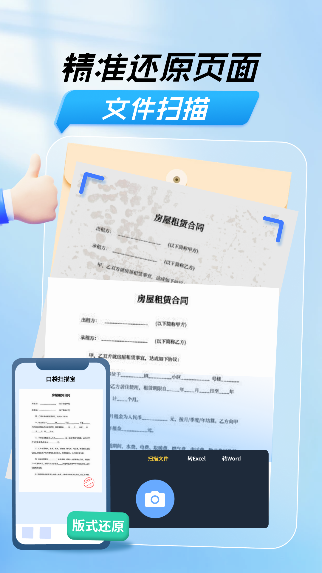 扫描文字提取PDF转换