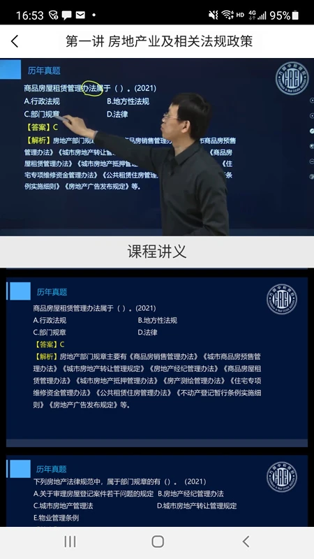 题库练习界面