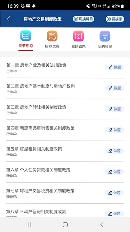 方圆中和微校手机版预览图