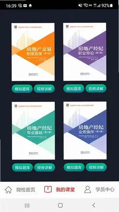方圆中和微校手机版预览图