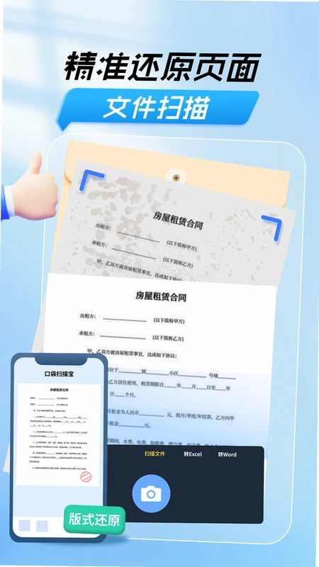 扫描文字提取软件预览图