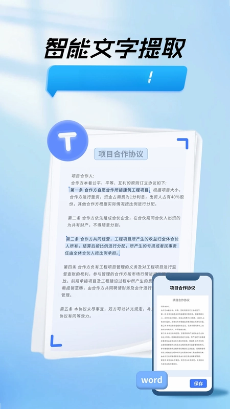 扫描文字提取软件预览图