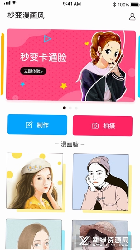 照片漫画预览图