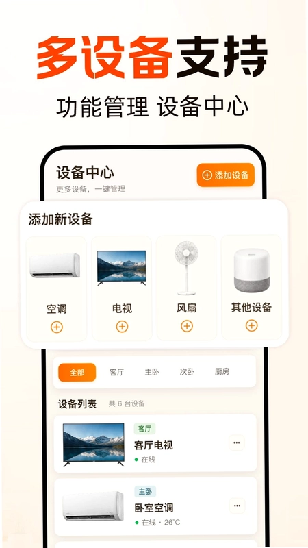 美力空调万能遥控官方版预览图