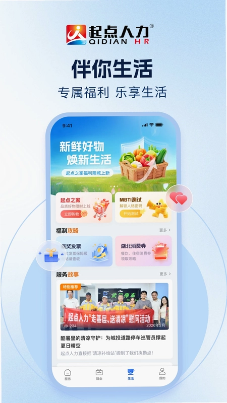 起点人力手机版预览图