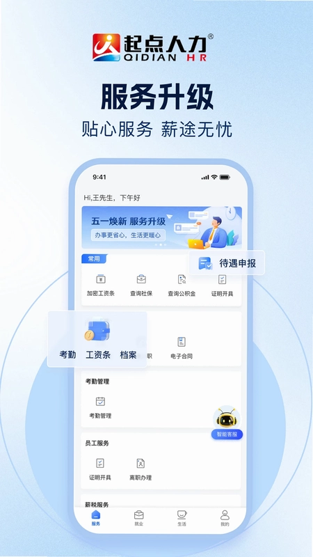 起点人力手机版预览图