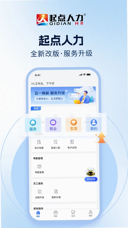 起点人力手机版预览图