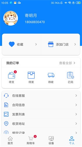 小格厨房软件预览图