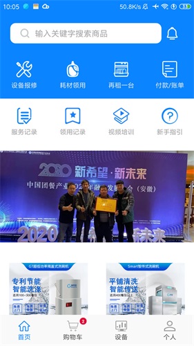 小格厨房软件预览图