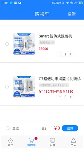 小格厨房软件预览图