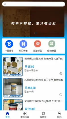 平鑫建材官方版预览图