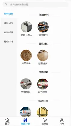 平鑫建材官方版预览图
