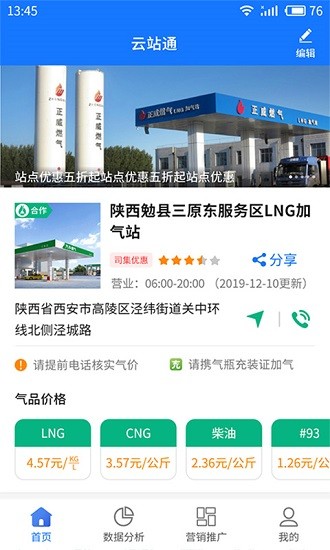 云站通气价查询功能