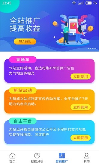 云站通营销活动界面