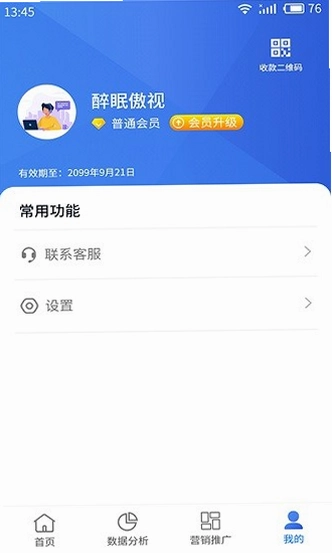 云站通预览图