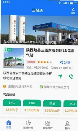 云站通预览图