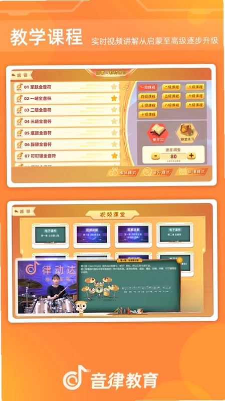 音律律动达人预览图