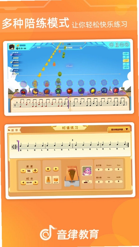 音律律动达人预览图