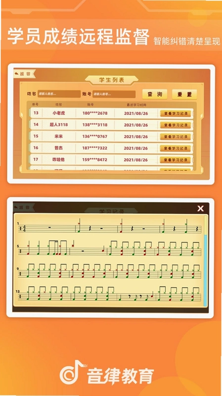 音律律动达人预览图