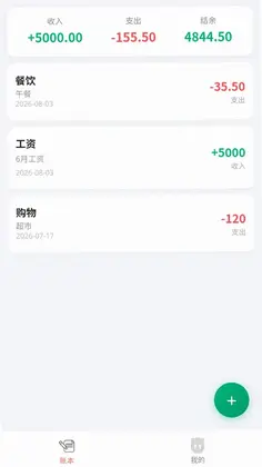 新帅账本最新版预览图