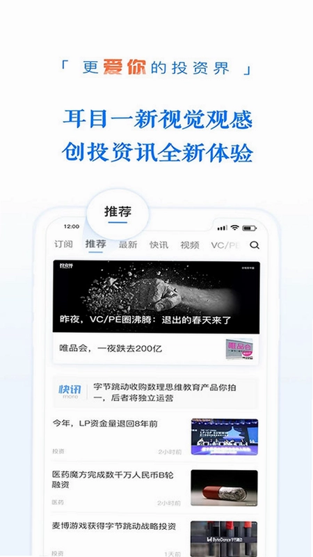 投资界软件预览图