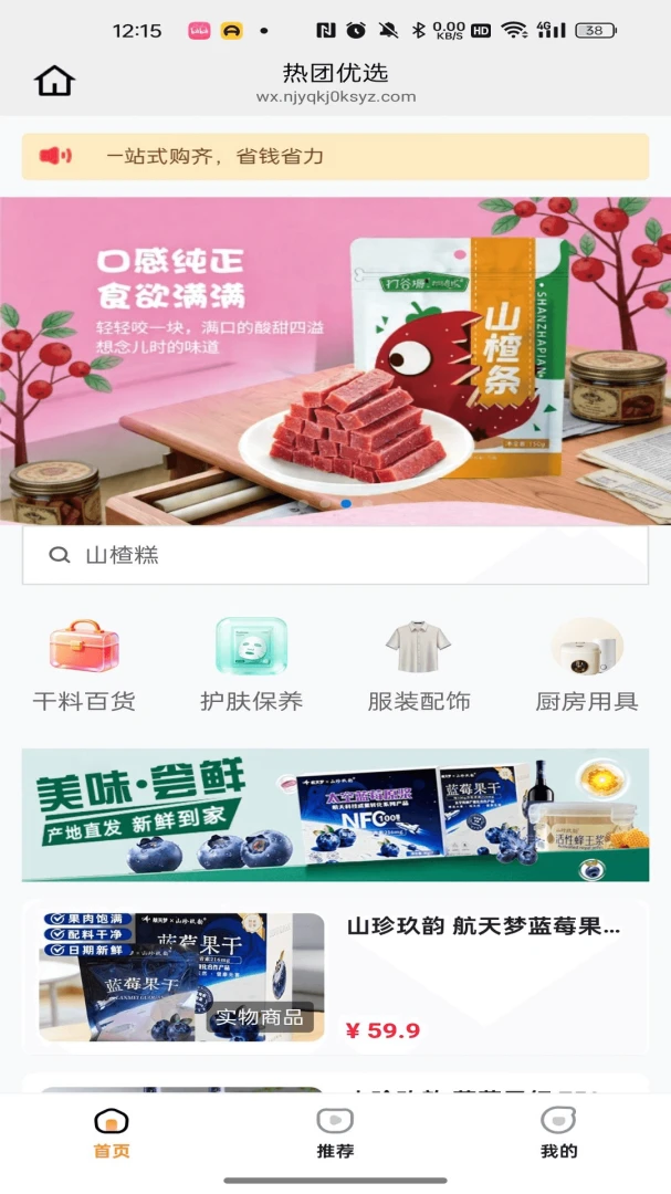 热团优选优惠活动
