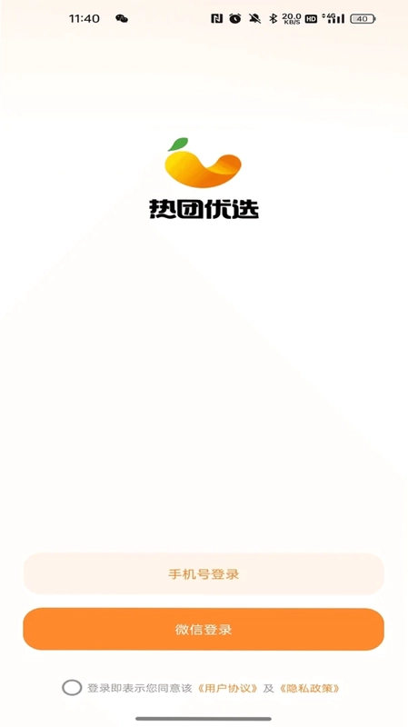 热团优选软件预览图