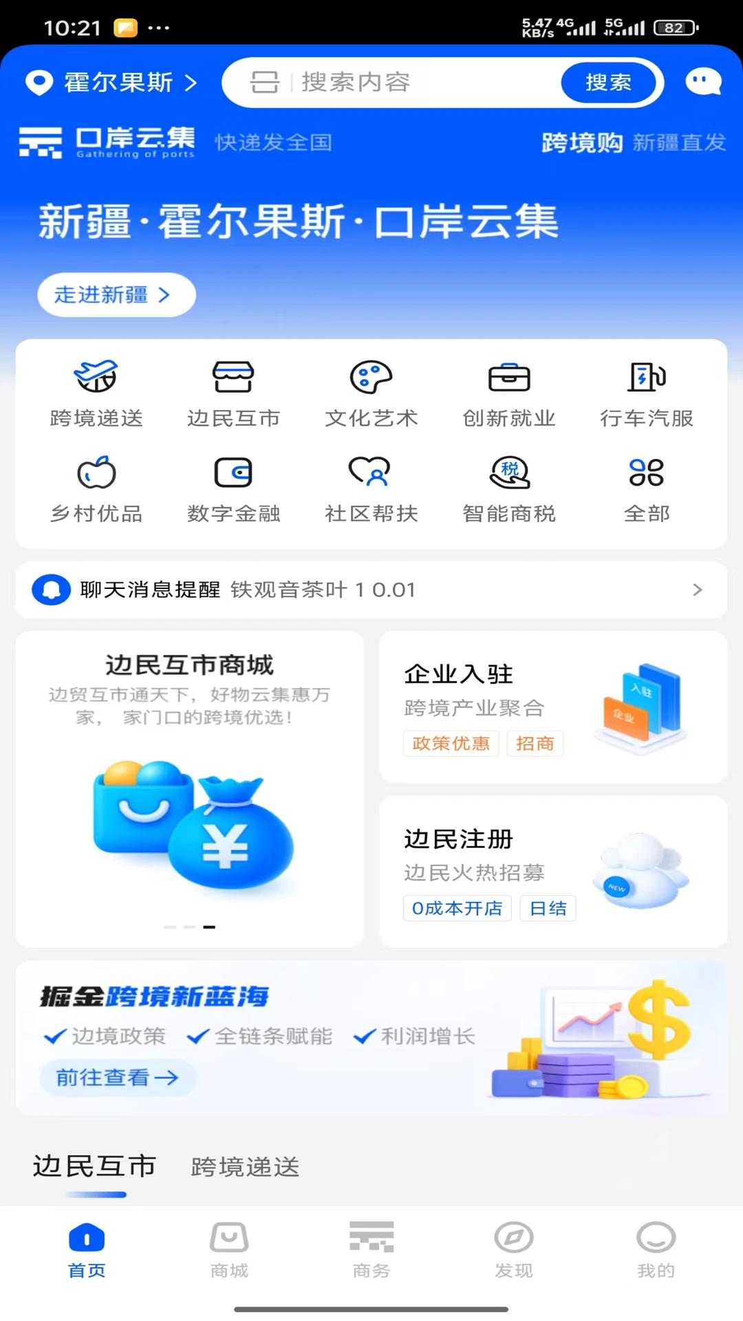 口岸云集功能展示