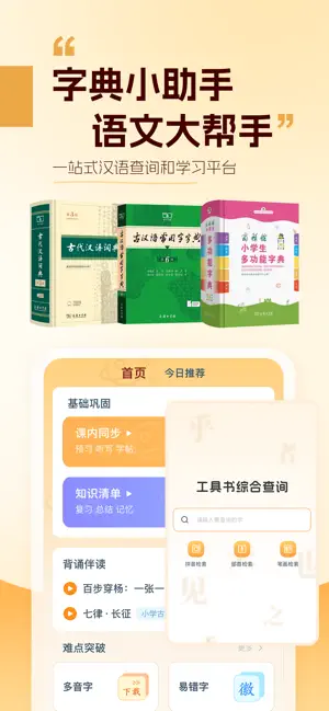 万有语文功能介绍