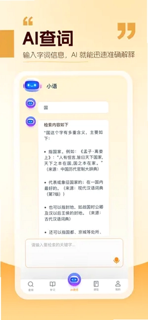 万有语文预览图