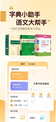 万有语文预览图