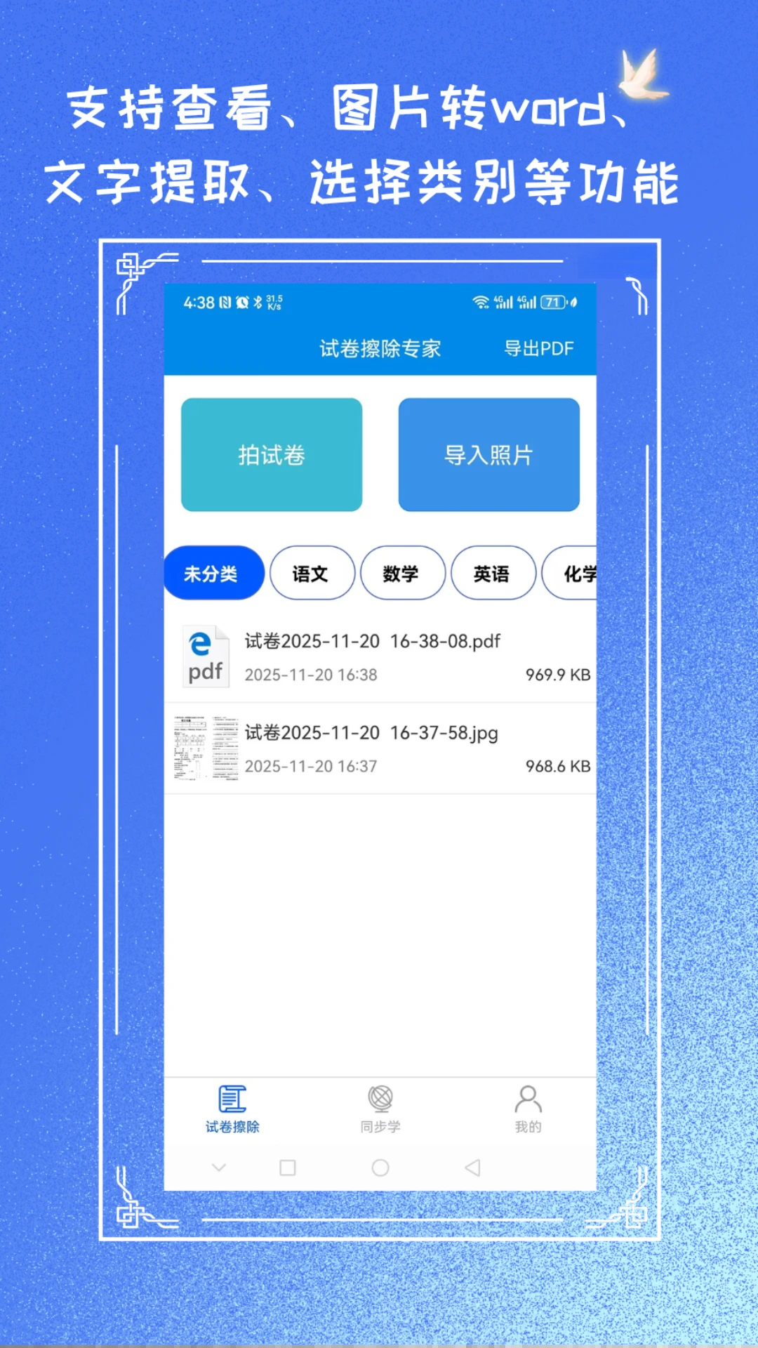 试卷擦除专家预览图