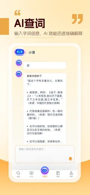 万有语文