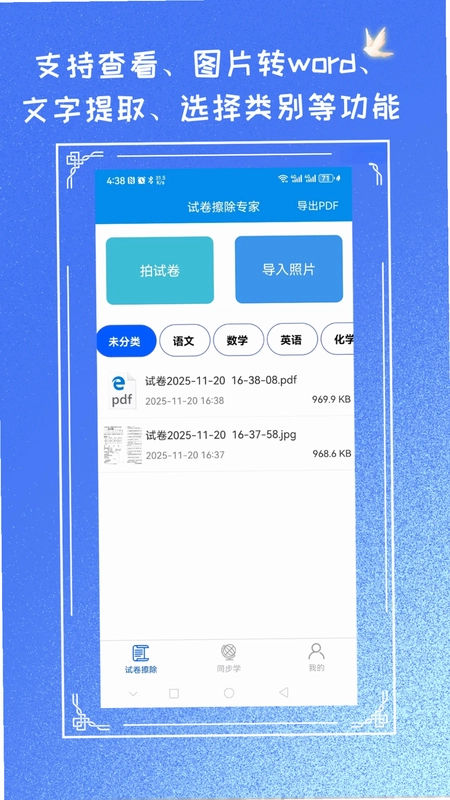 试卷擦除专家官方版预览图