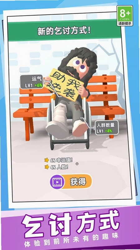 老六流浪汉模拟器预览图