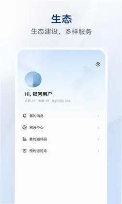 银河港生活app官方版预览图