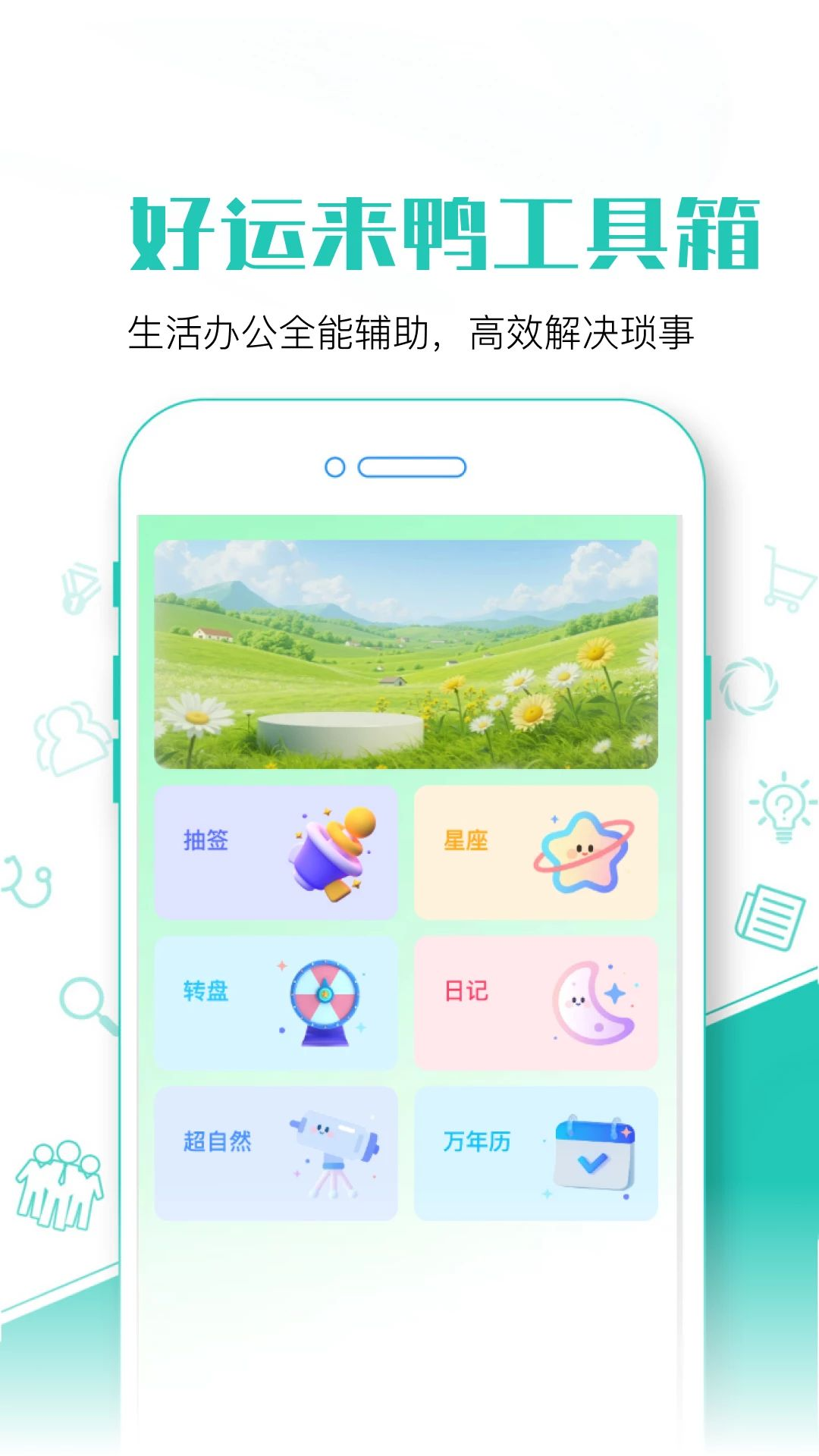 好运来鸭预览图