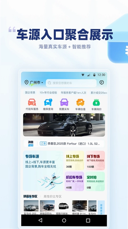 优车优盟竞拍版官方版预览图