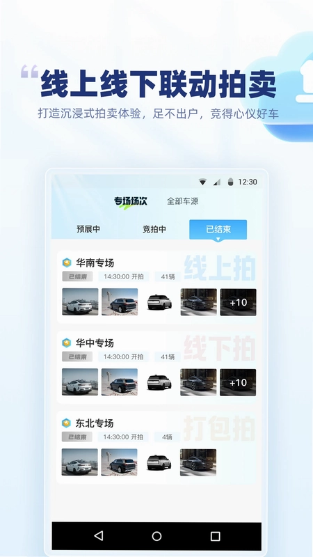 优车优盟竞拍版官方版预览图