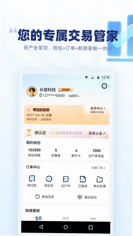 优车优盟竞拍版官方版预览图