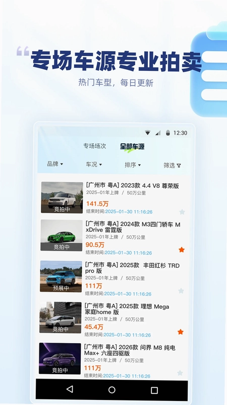优车优盟竞拍版官方版预览图