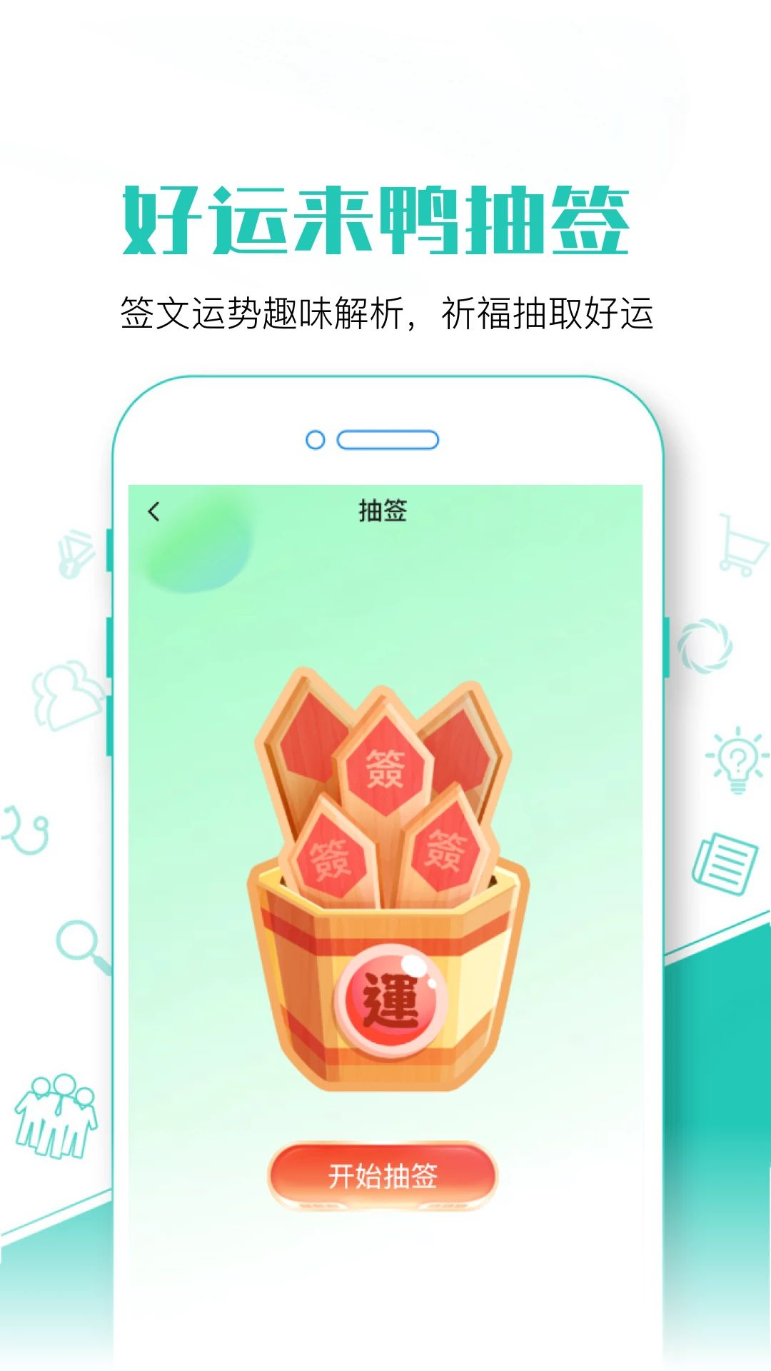 好运来鸭壁纸设置