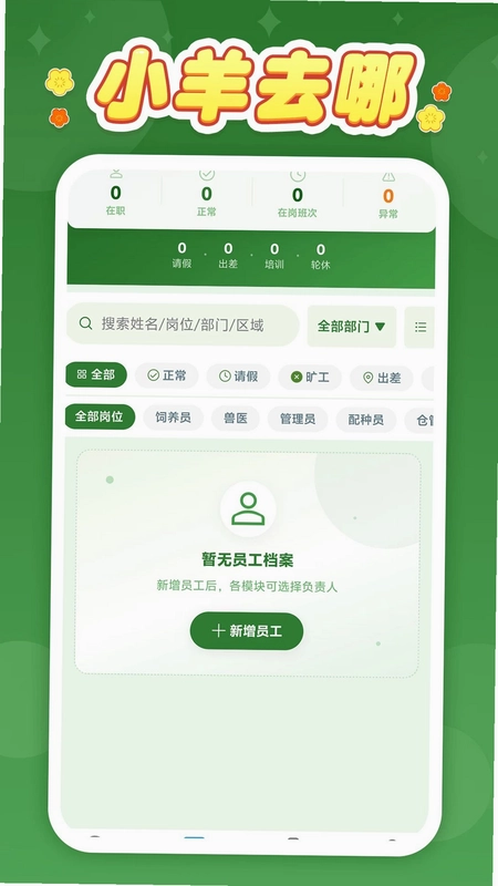 小羊去哪最新版本预览图