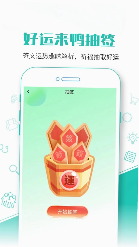 好运来鸭预览图