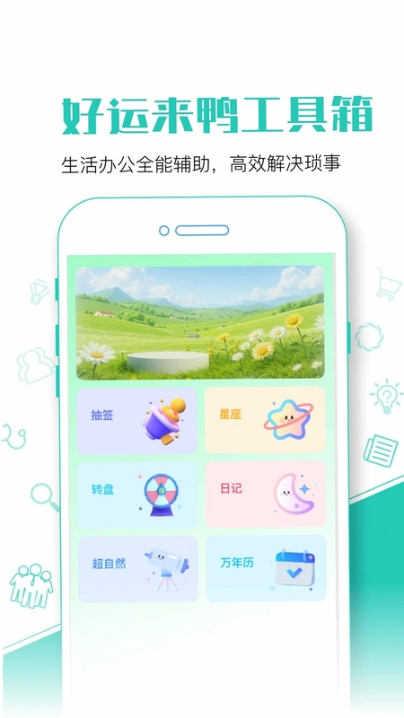 好运来鸭预览图