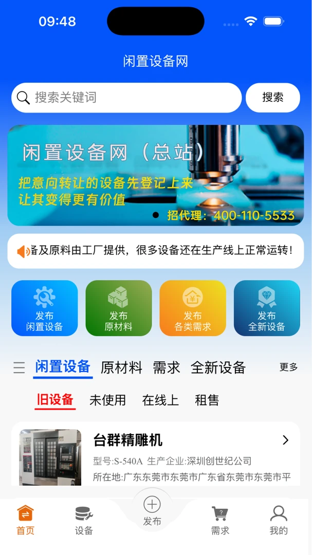 闲置设备网沟通工具