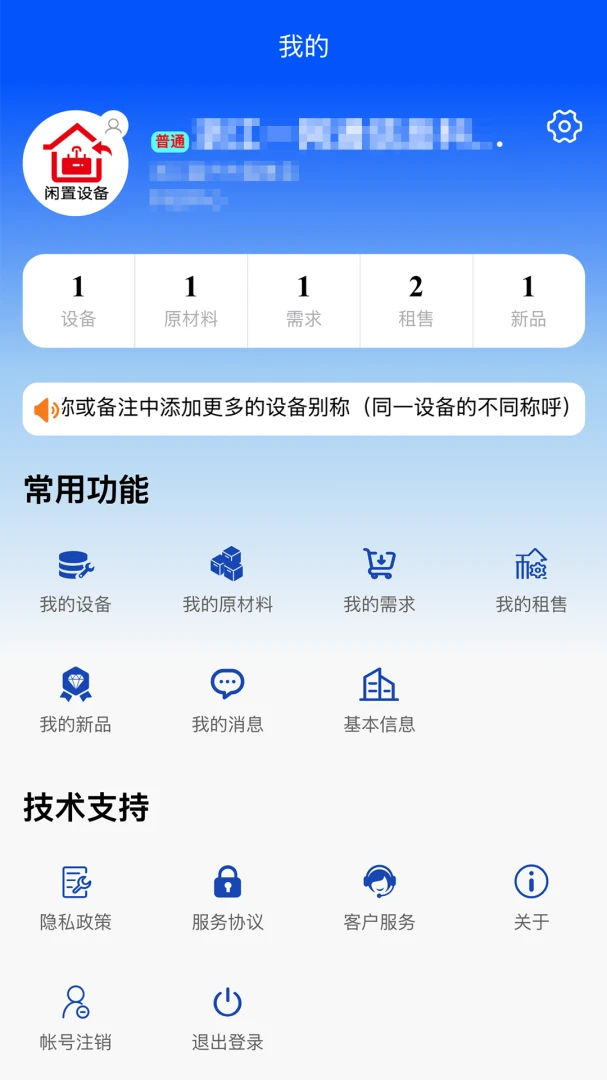 闲置设备网租售流程